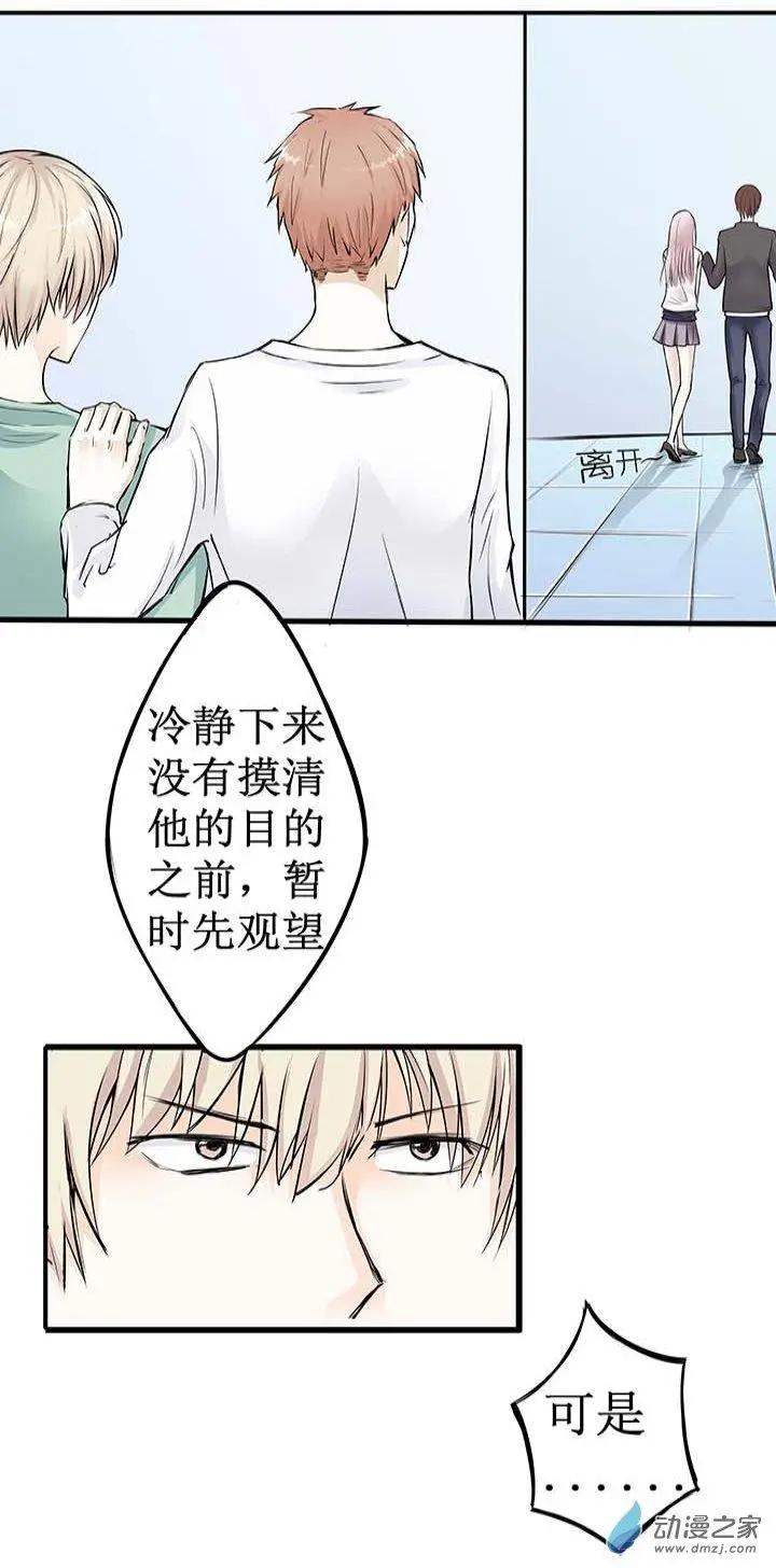 《这家伙吃了我的桃花》第04回 第6页