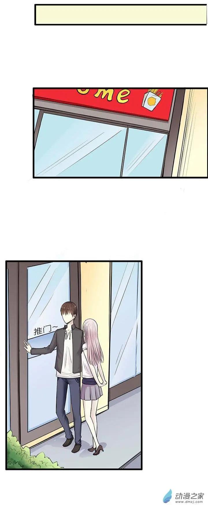 《这家伙吃了我的桃花》第04回 第8页