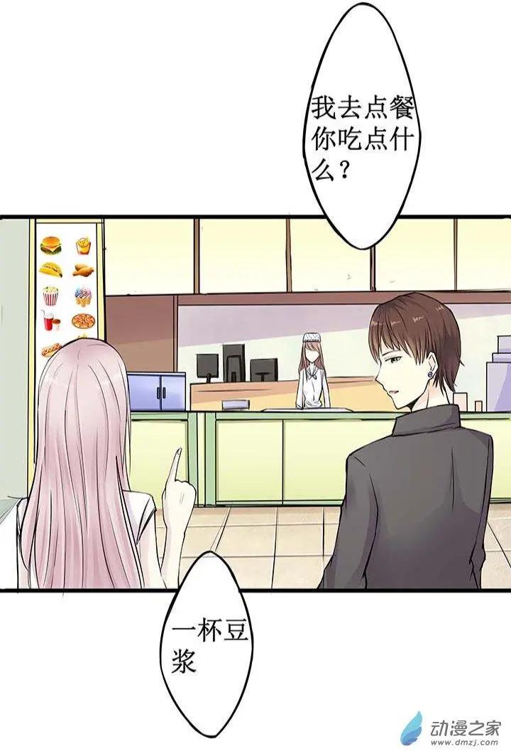 《这家伙吃了我的桃花》第04回 第9页