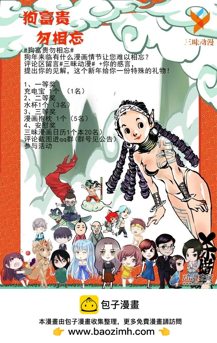 《这家伙吃了我的桃花》狗富贵 勿相忘 第1页
