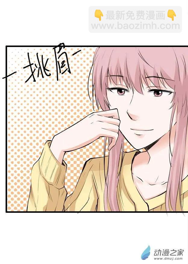 《这家伙吃了我的桃花》第07回 第10页