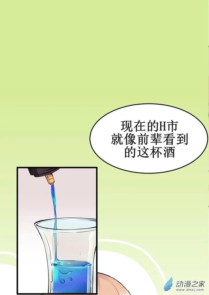 《这家伙吃了我的桃花》第07回 第11页