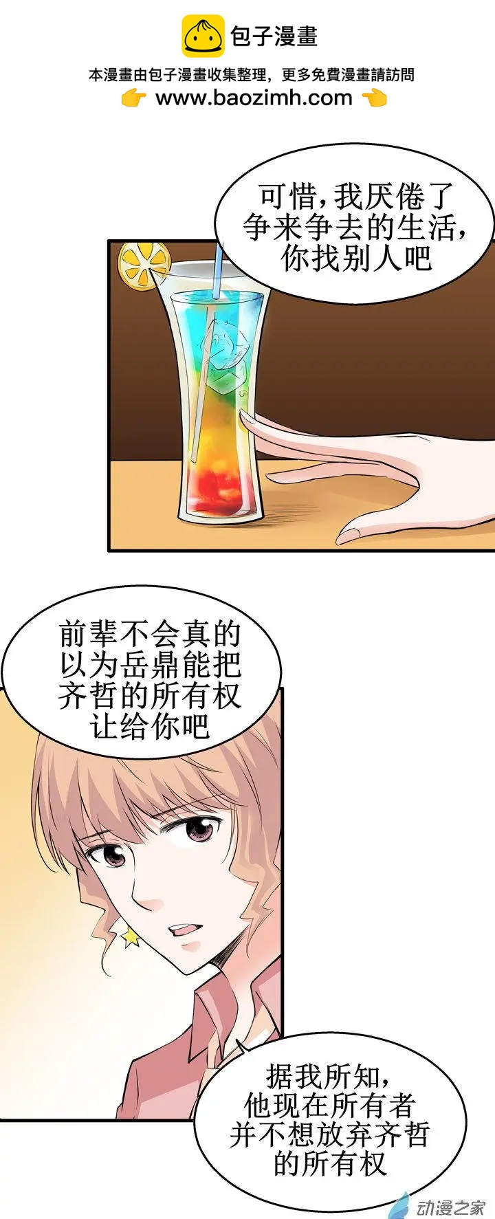 《这家伙吃了我的桃花》第07回 第16页