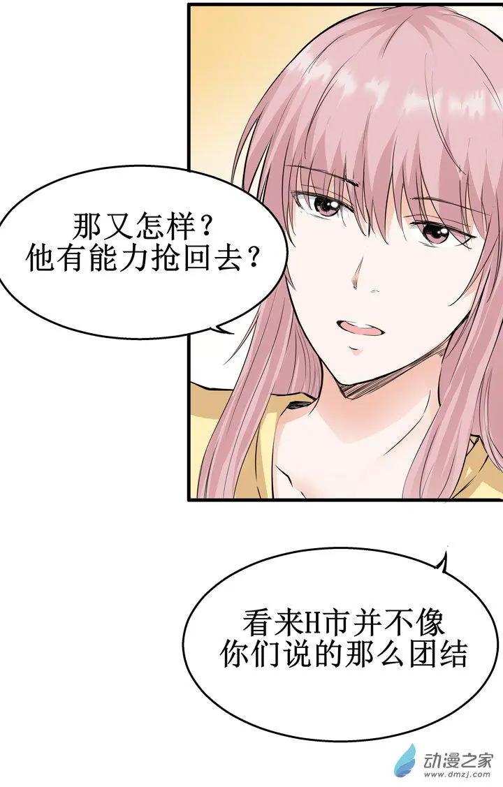 《这家伙吃了我的桃花》第07回 第17页