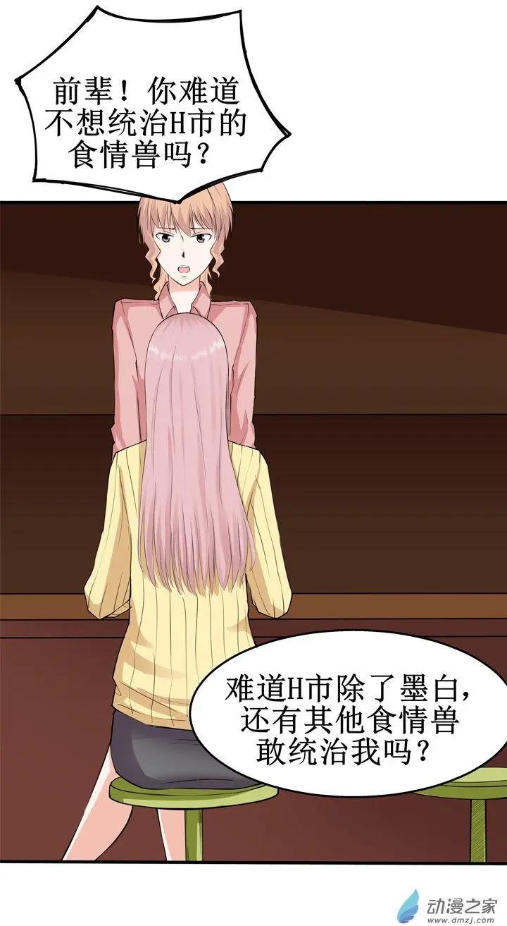 《这家伙吃了我的桃花》第07回 第18页