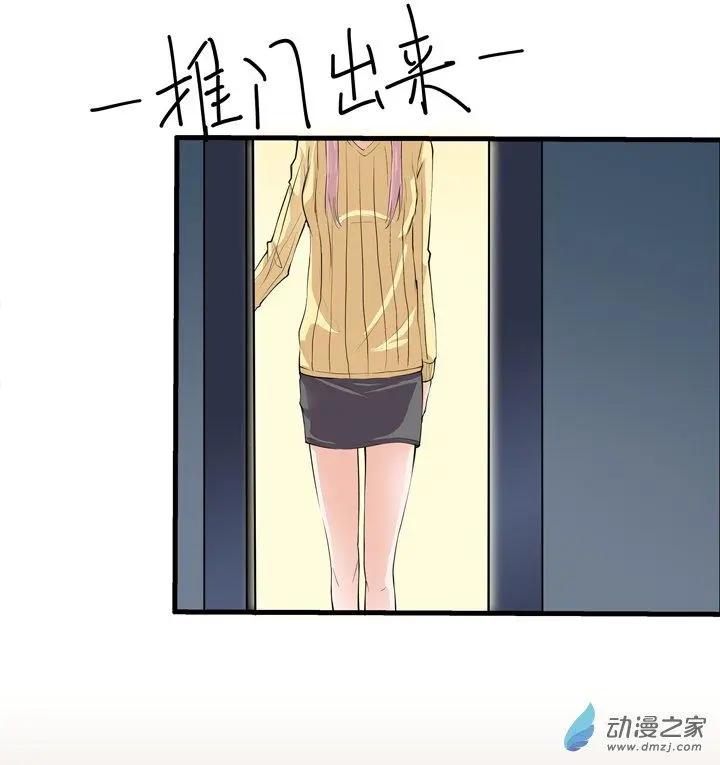 《这家伙吃了我的桃花》第07回 第19页