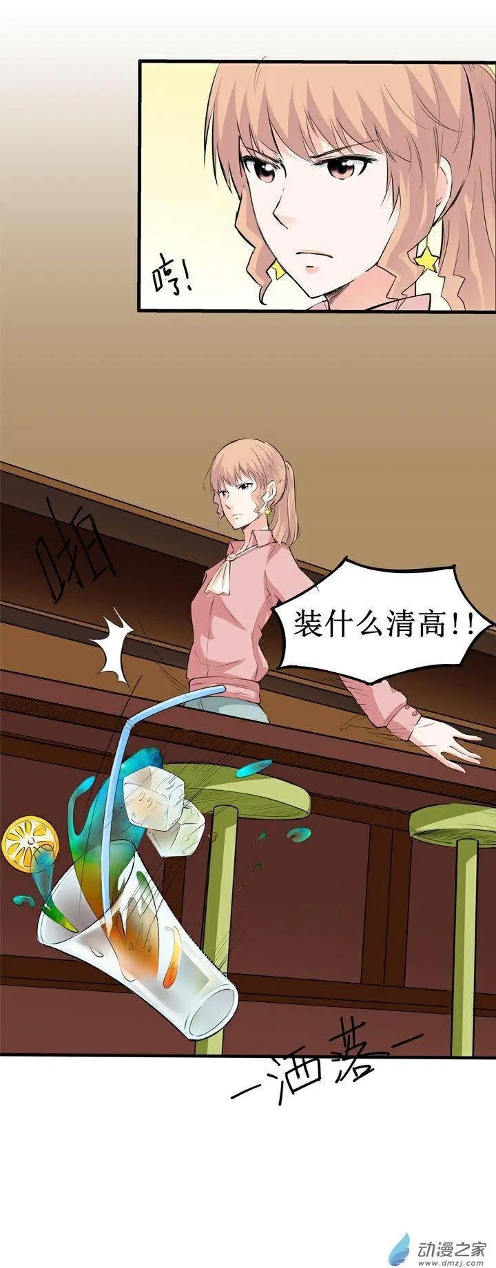 《这家伙吃了我的桃花》第07回 第20页
