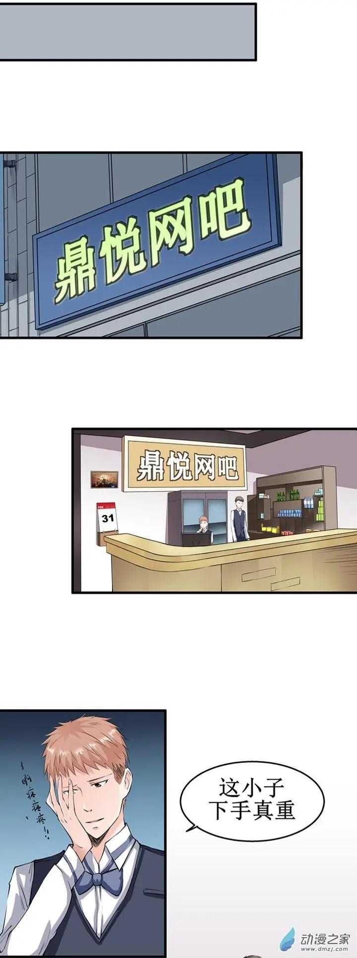 《这家伙吃了我的桃花》第07回 第21页