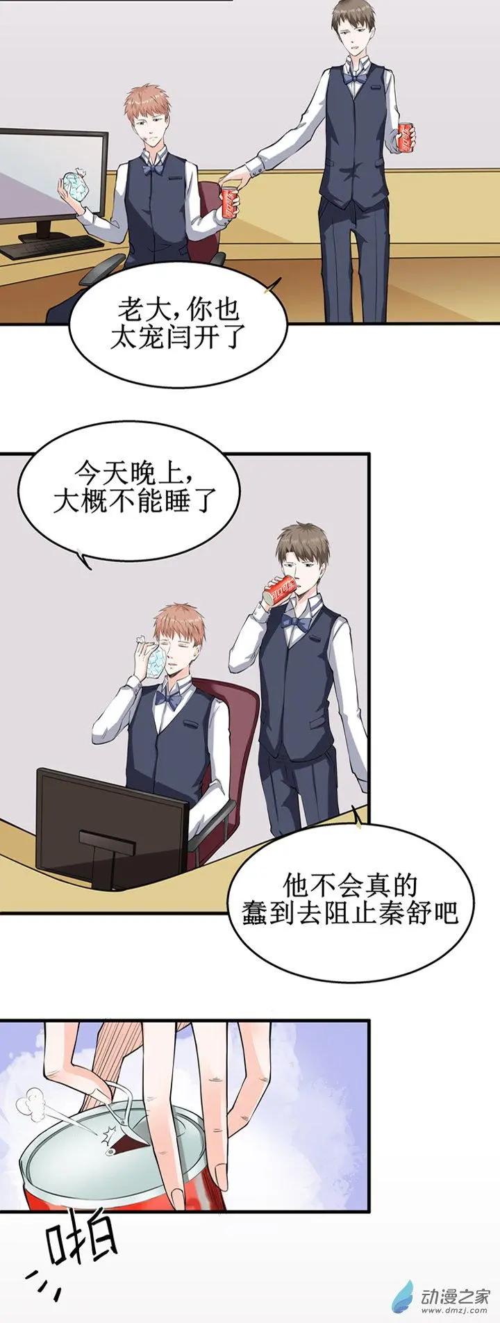 《这家伙吃了我的桃花》第07回 第22页