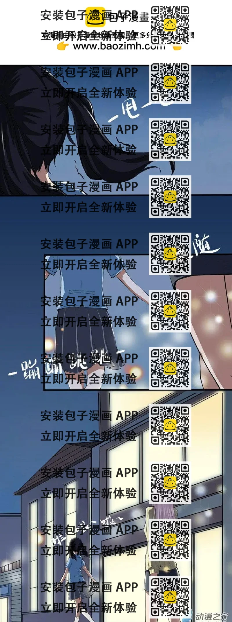 《这家伙吃了我的桃花》第07回 第2页