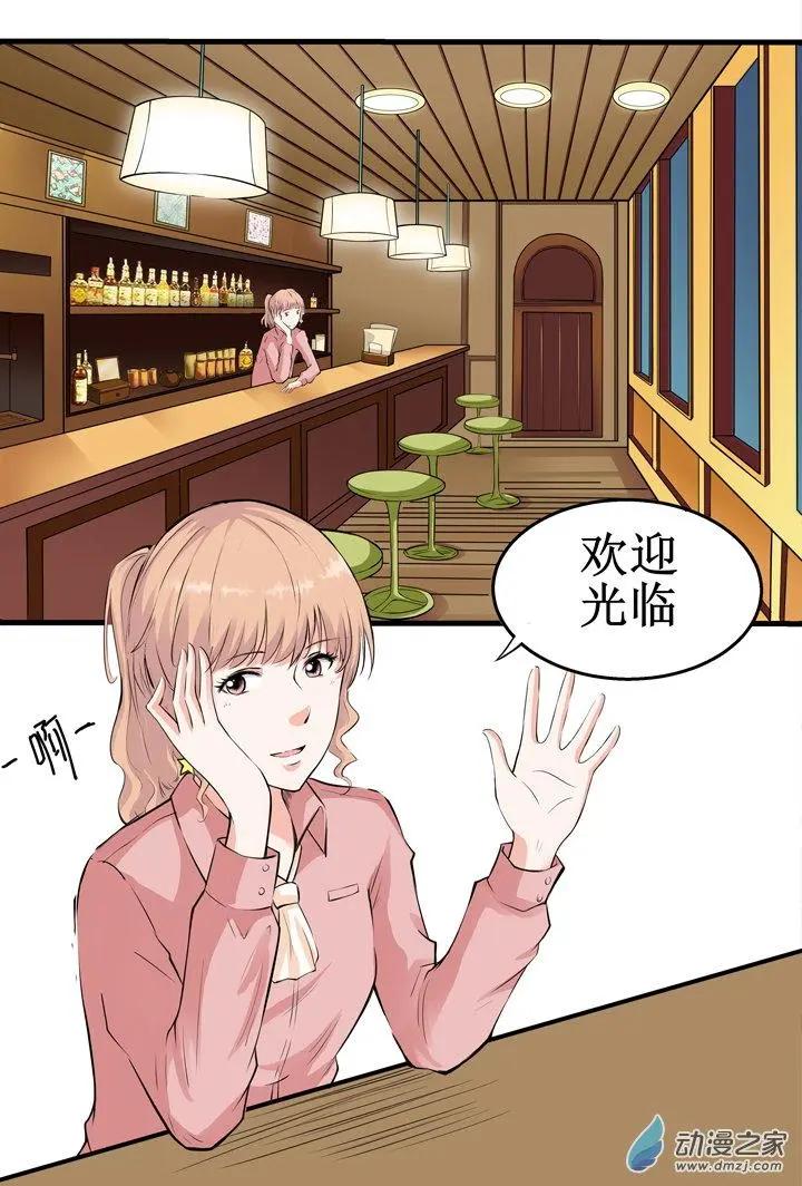 《这家伙吃了我的桃花》第07回 第6页