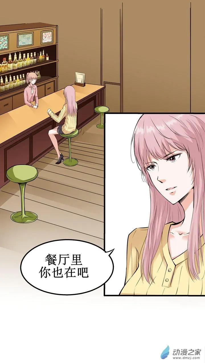 《这家伙吃了我的桃花》第07回 第7页