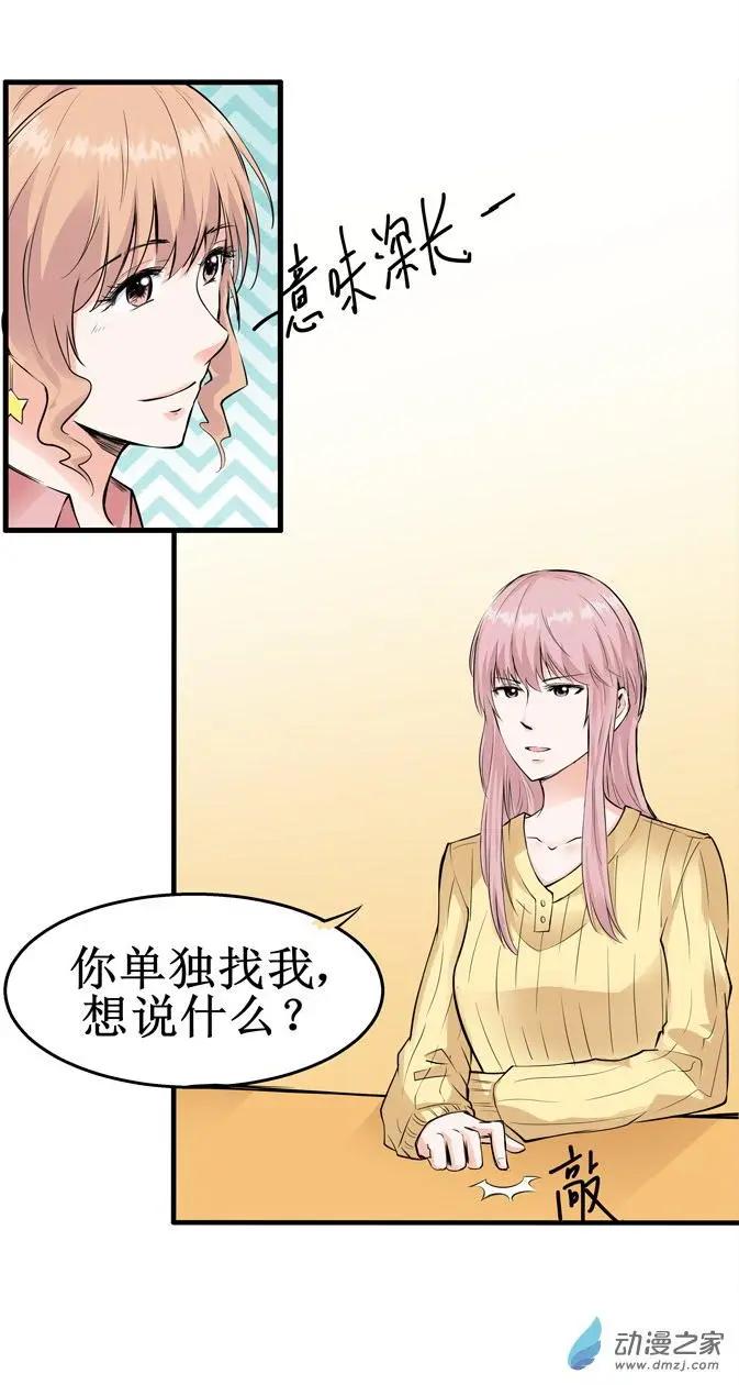 《这家伙吃了我的桃花》第07回 第8页