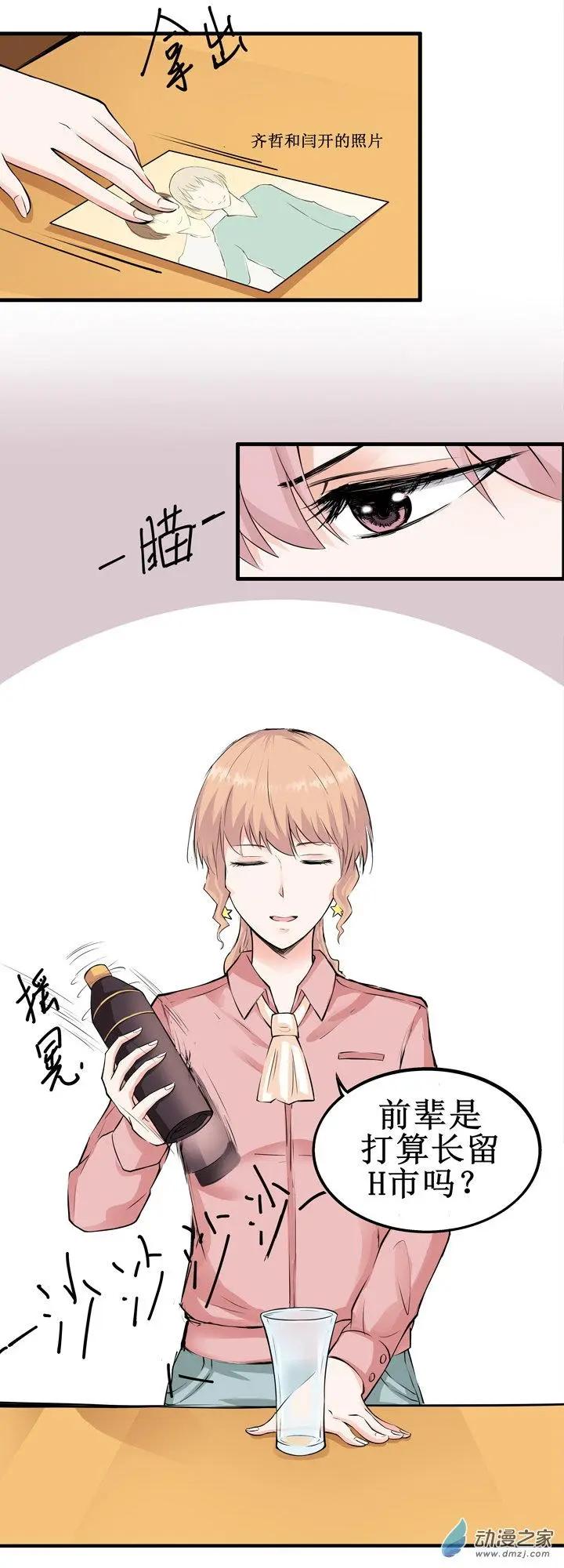《这家伙吃了我的桃花》第07回 第9页