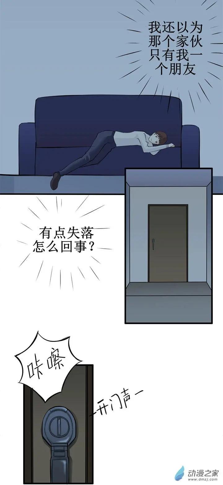 《这家伙吃了我的桃花》第06回 第10页