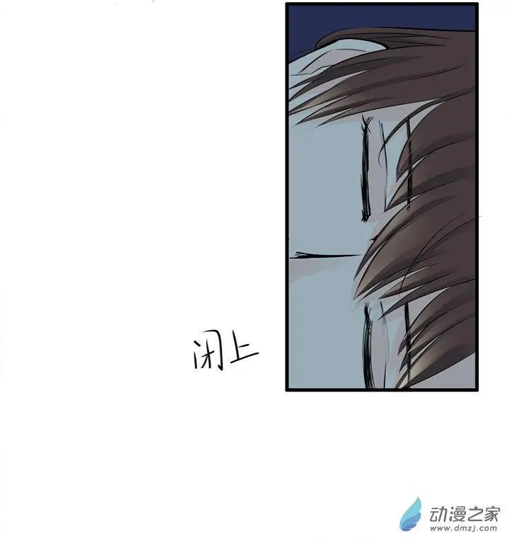 《这家伙吃了我的桃花》第06回 第11页