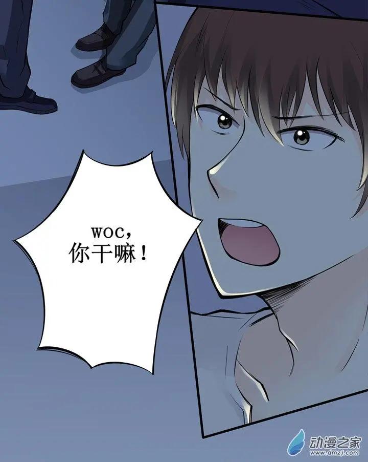 《这家伙吃了我的桃花》第06回 第14页