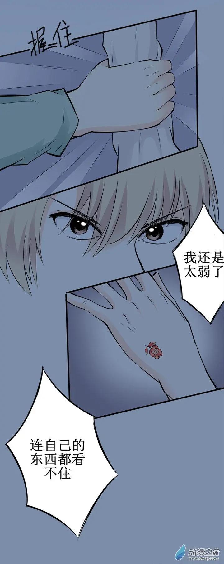 《这家伙吃了我的桃花》第06回 第15页