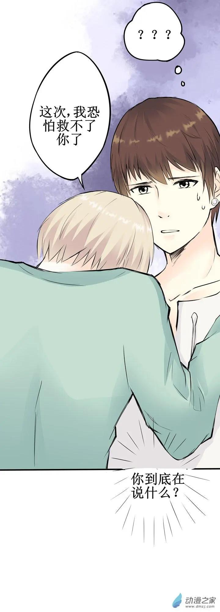 《这家伙吃了我的桃花》第06回 第17页