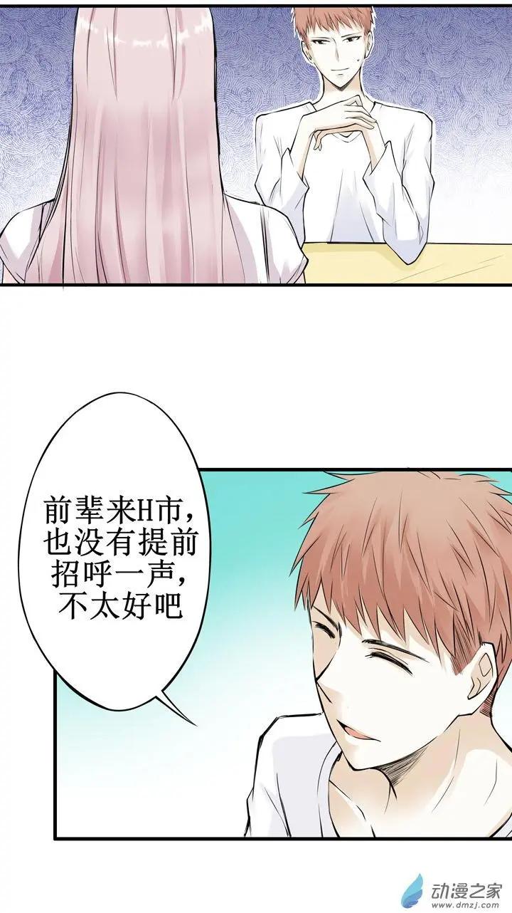 《这家伙吃了我的桃花》第06回 第1页