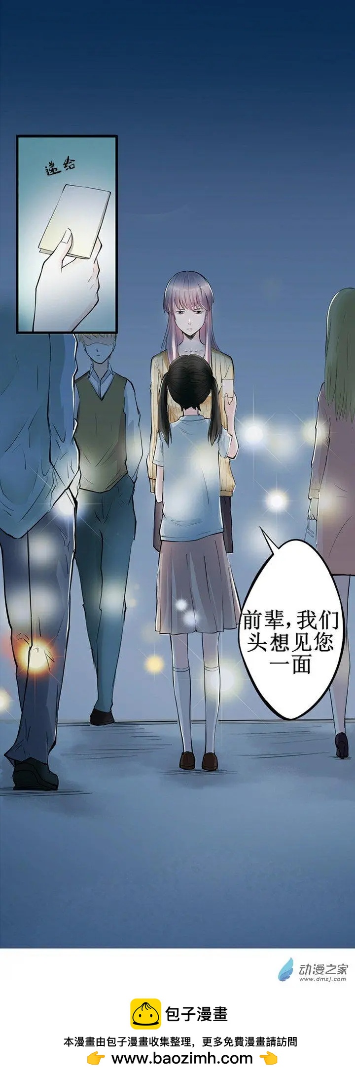 《这家伙吃了我的桃花》第06回 第20页