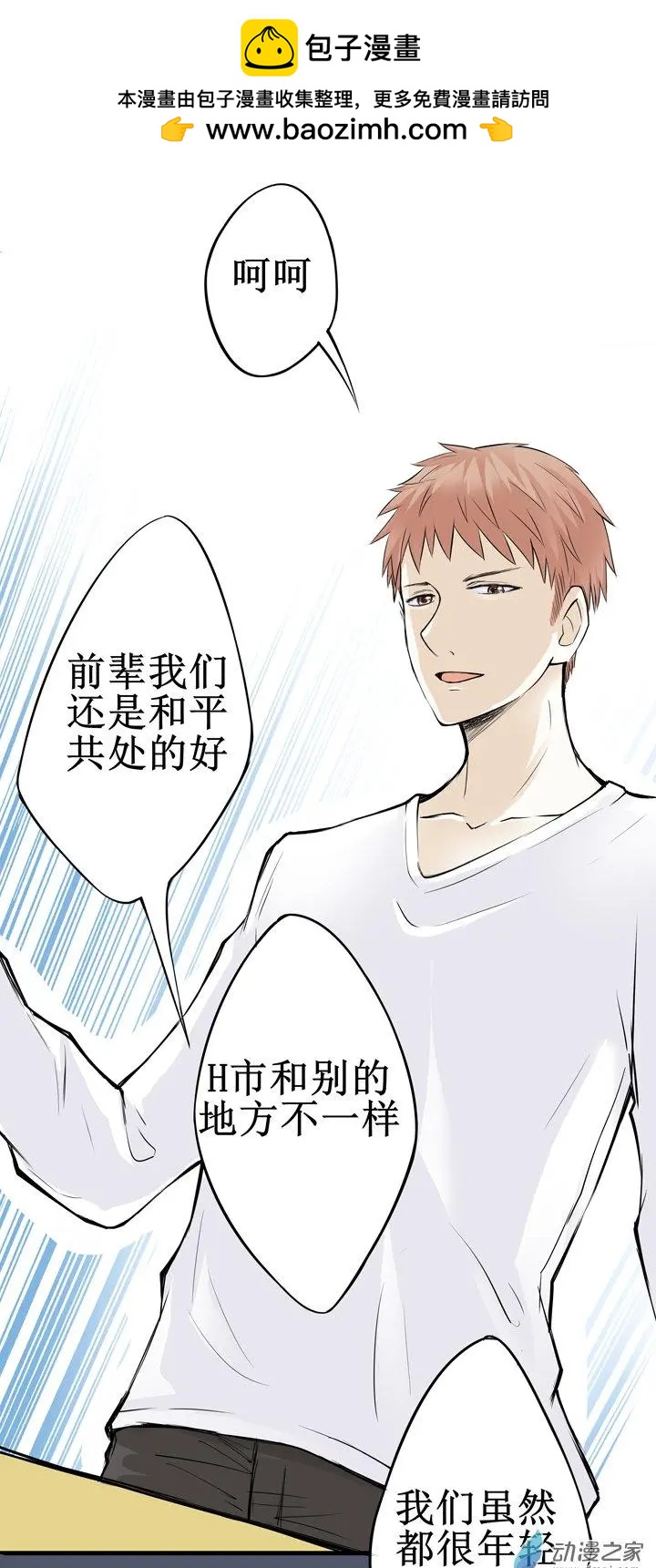 《这家伙吃了我的桃花》第06回 第3页
