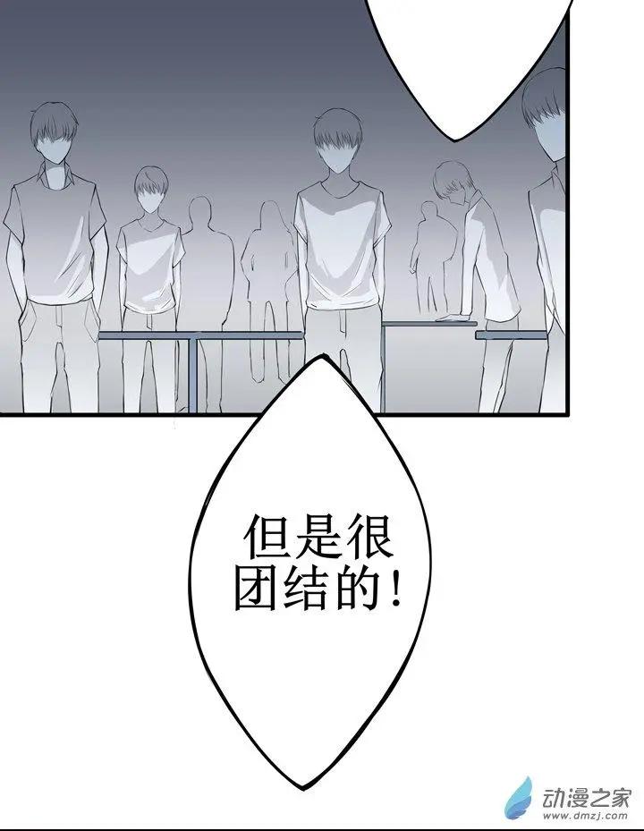 《这家伙吃了我的桃花》第06回 第4页