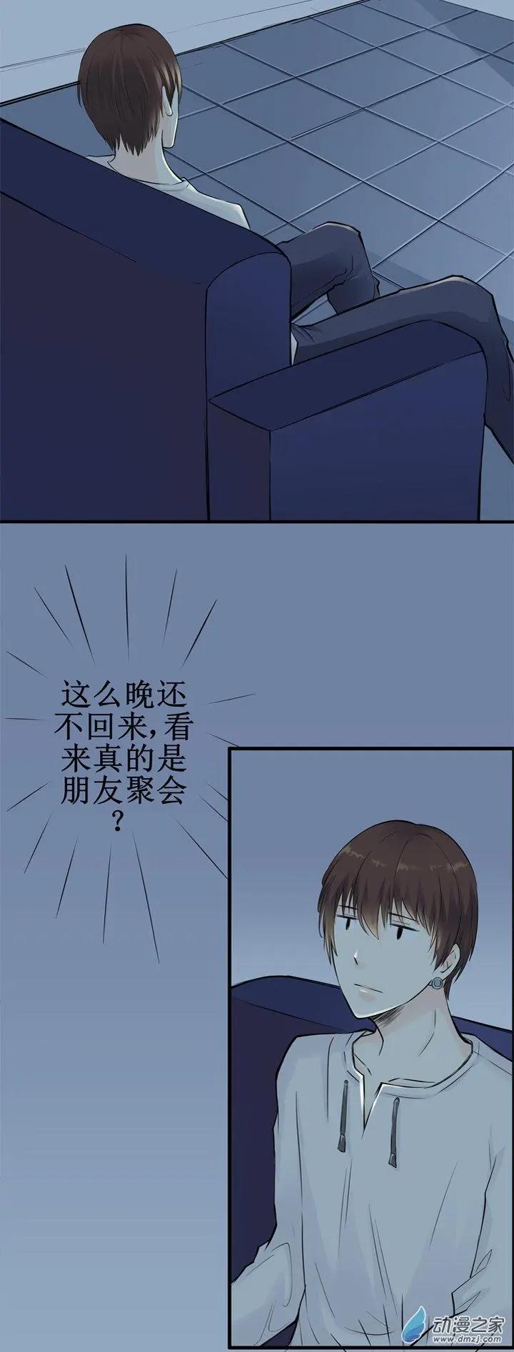 《这家伙吃了我的桃花》第06回 第9页