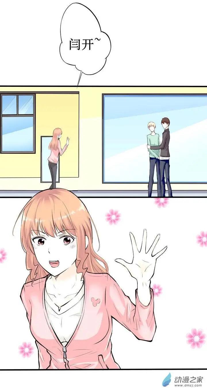 《这家伙吃了我的桃花》第05回 第10页