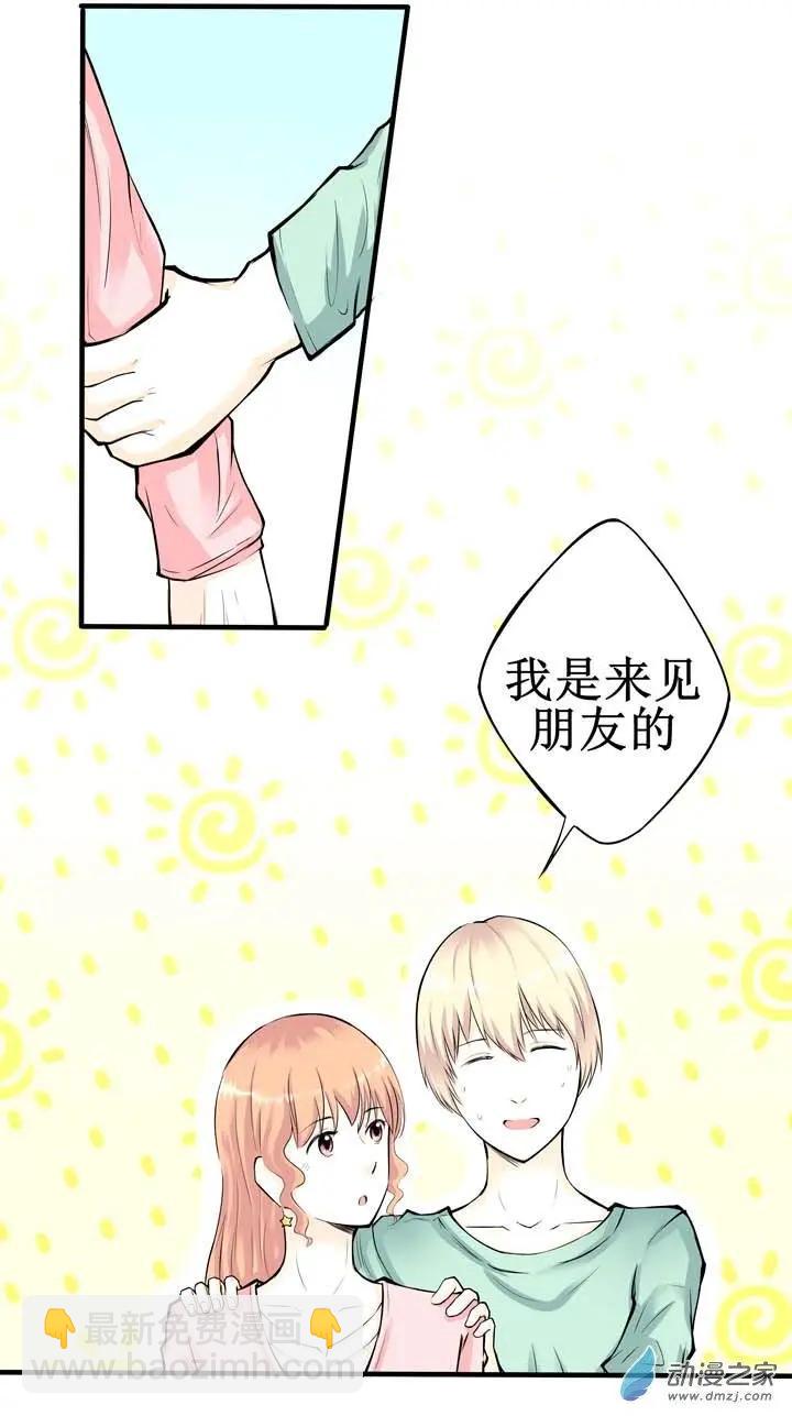 《这家伙吃了我的桃花》第05回 第11页