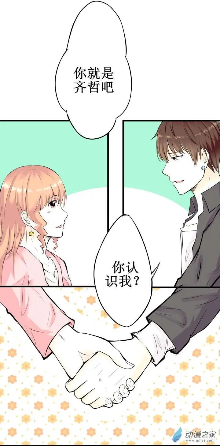 《这家伙吃了我的桃花》第05回 第12页