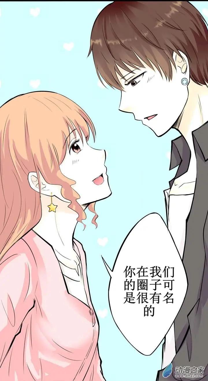 《这家伙吃了我的桃花》第05回 第13页