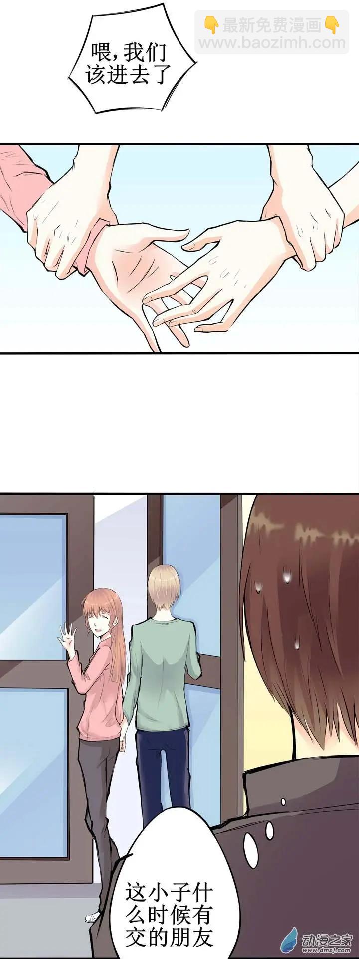 《这家伙吃了我的桃花》第05回 第14页