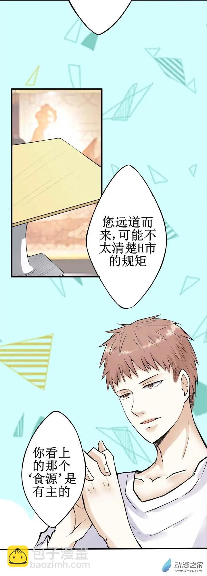 《这家伙吃了我的桃花》第05回 第15页