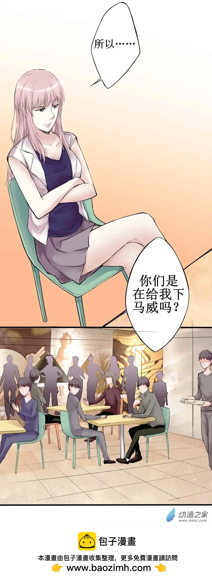 《这家伙吃了我的桃花》第05回 第16页