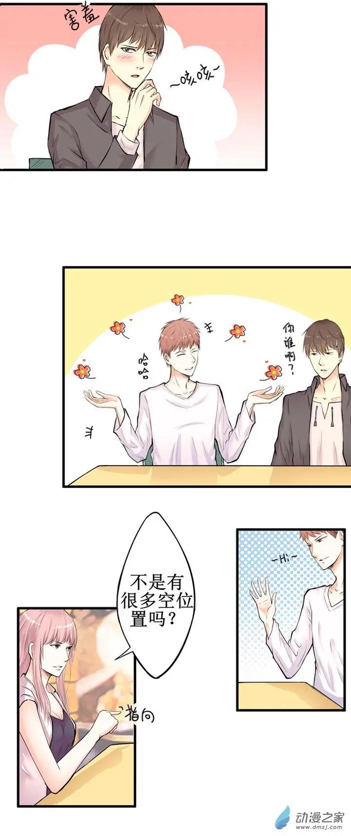 《这家伙吃了我的桃花》第05回 第1页