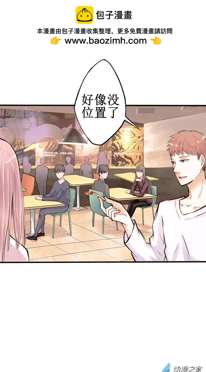 《这家伙吃了我的桃花》第05回 第3页