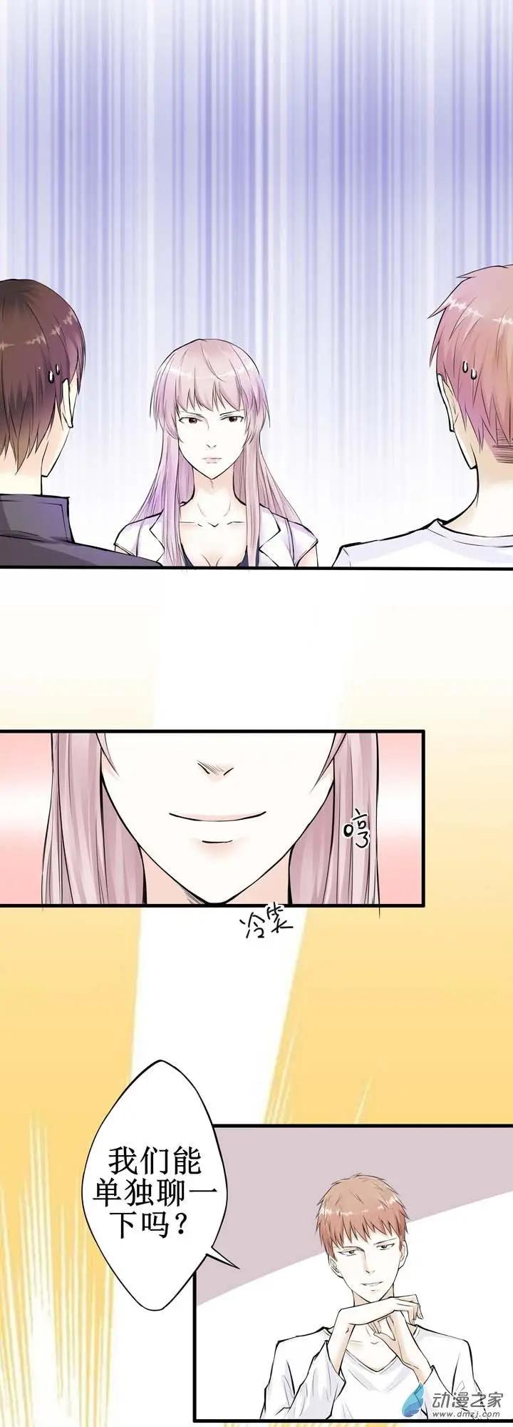 《这家伙吃了我的桃花》第05回 第4页