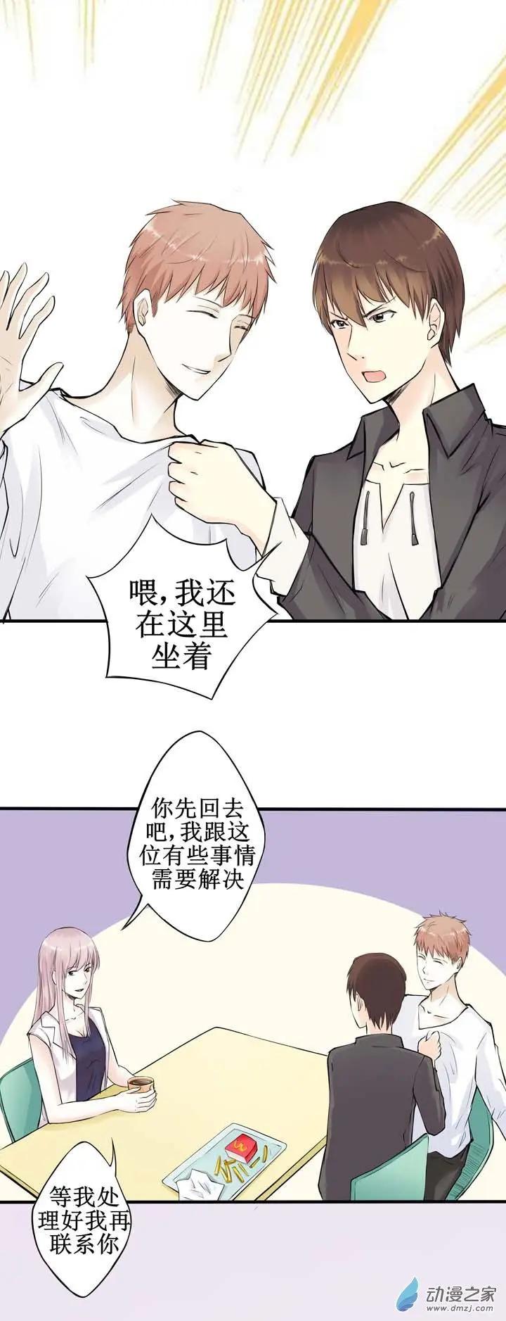 《这家伙吃了我的桃花》第05回 第5页