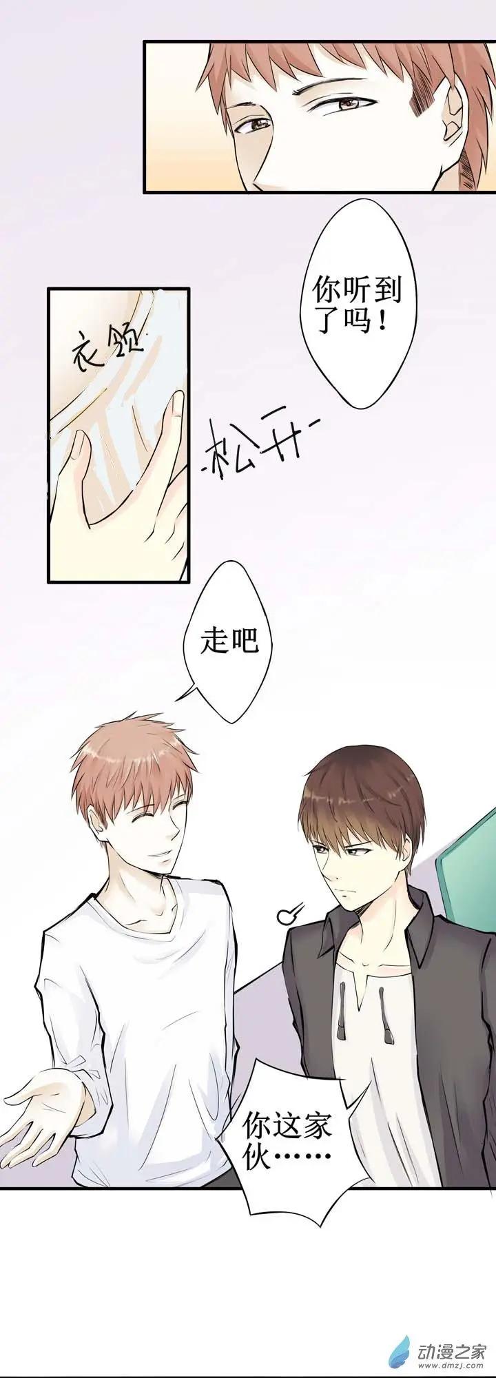 《这家伙吃了我的桃花》第05回 第6页