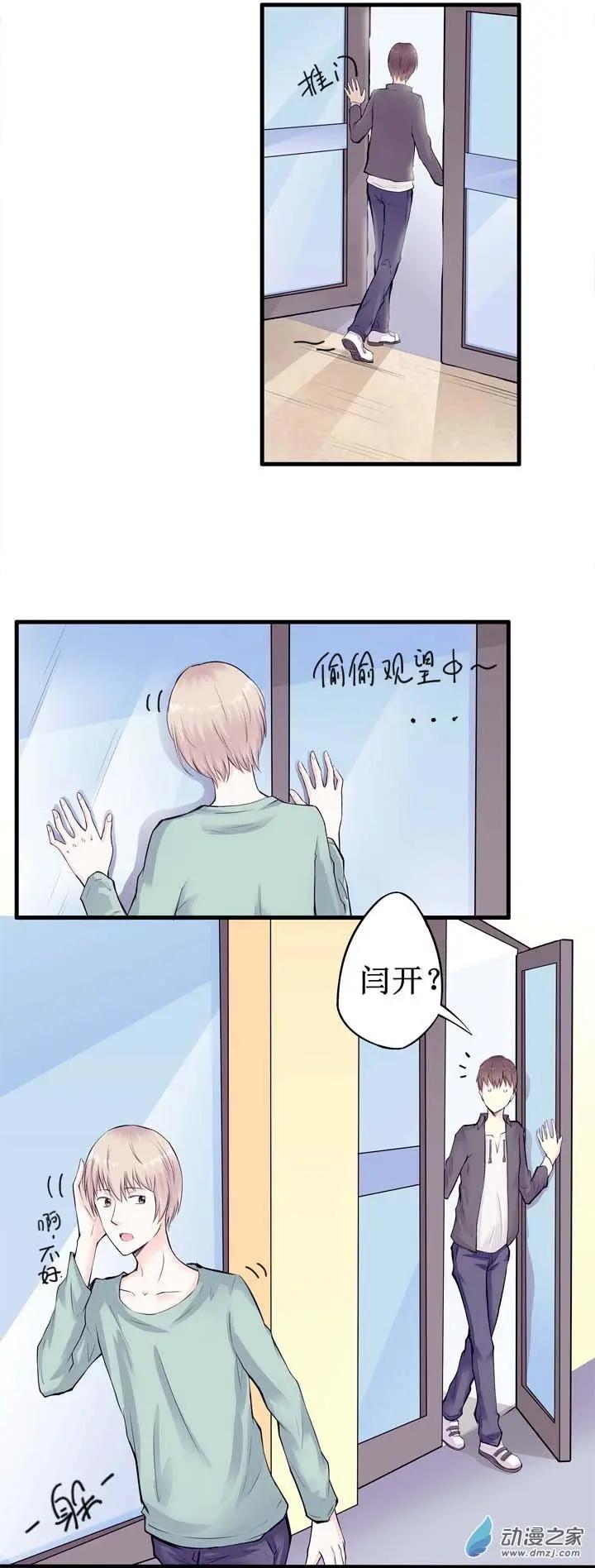《这家伙吃了我的桃花》第05回 第7页