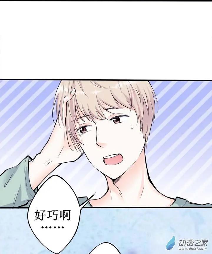 《这家伙吃了我的桃花》第05回 第8页