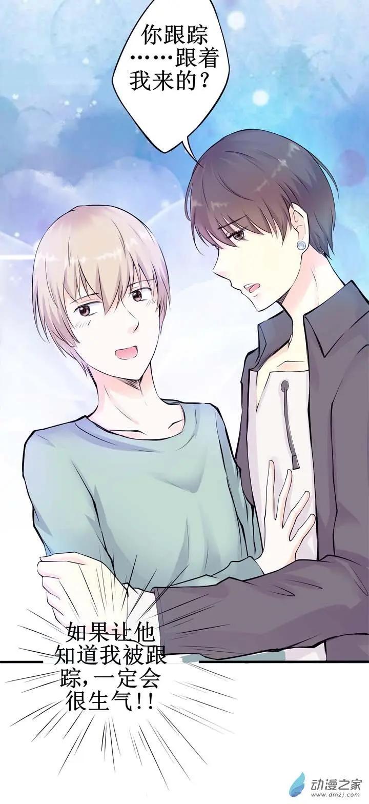 《这家伙吃了我的桃花》第05回 第9页