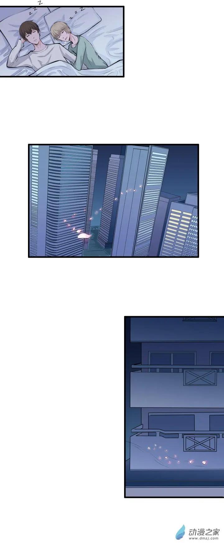《这家伙吃了我的桃花》第08回 第12页