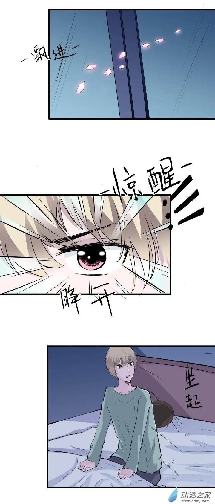 《这家伙吃了我的桃花》第08回 第13页