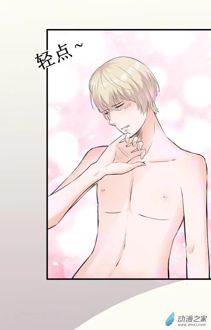 《这家伙吃了我的桃花》第08回 第1页
