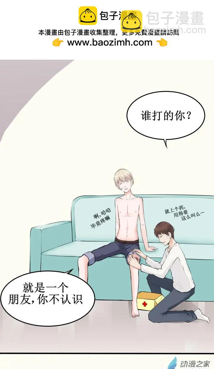 《这家伙吃了我的桃花》第08回 第2页