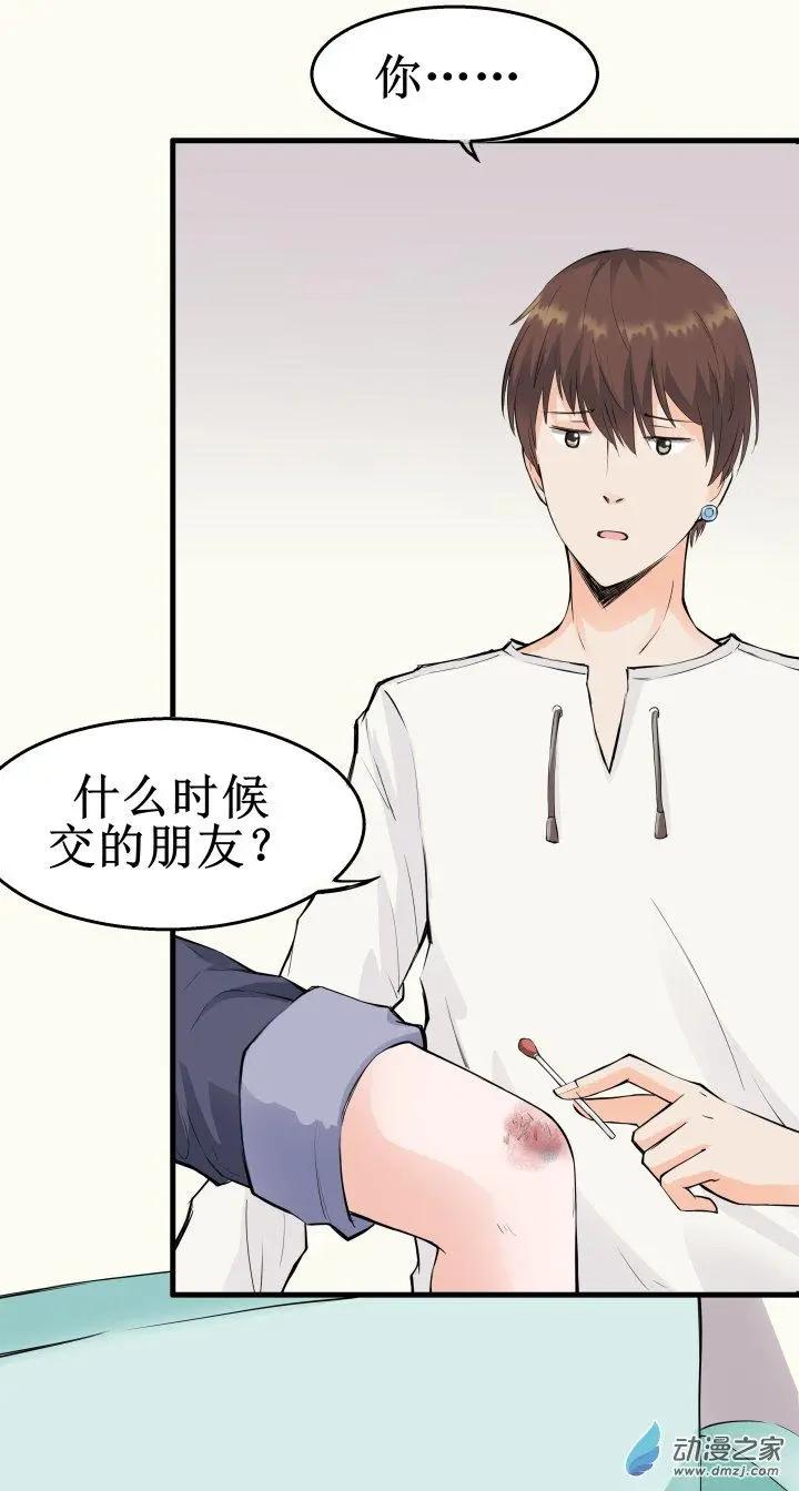 《这家伙吃了我的桃花》第08回 第3页