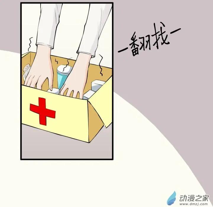《这家伙吃了我的桃花》第08回 第5页