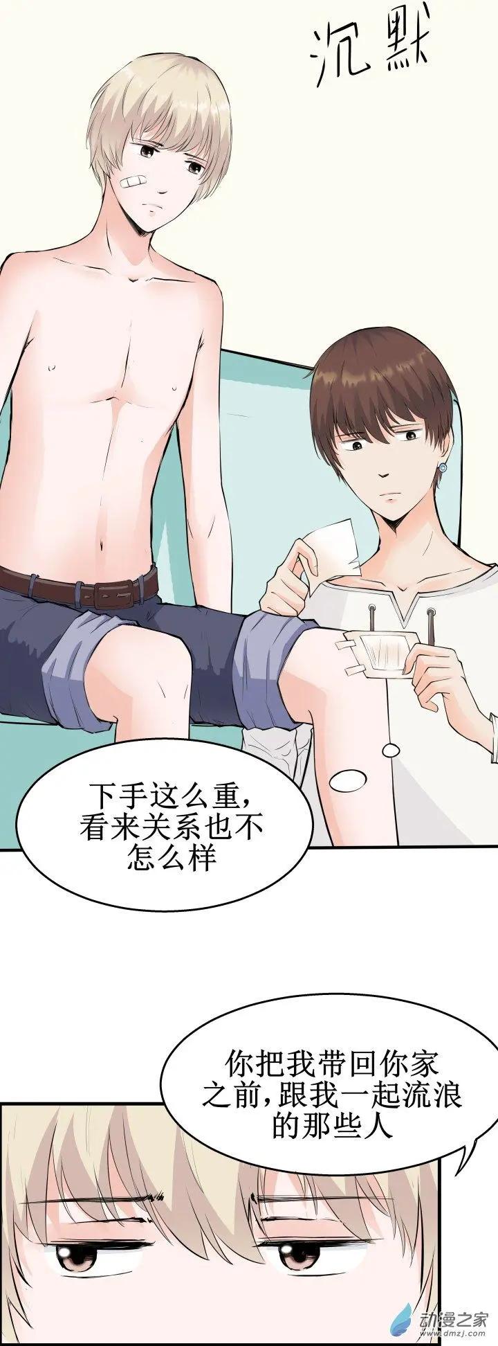 《这家伙吃了我的桃花》第08回 第6页